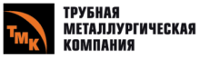 Трубная Металлургическая Компания (ТМК)