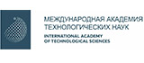 Международная академия технологических наук