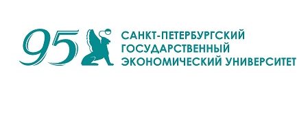 Санкт-Петербургский государственный экономический университет