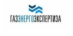 «Газэнергоэкспертиза», ООО