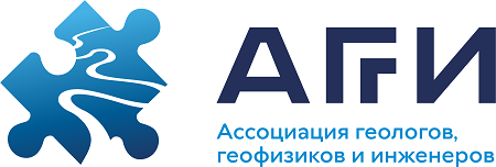 Ассоциация геологов, геофизиков и инженеров