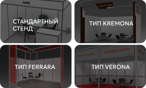 Эксклюзивная застройка стендов