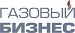 Газовый бизнес, журнал